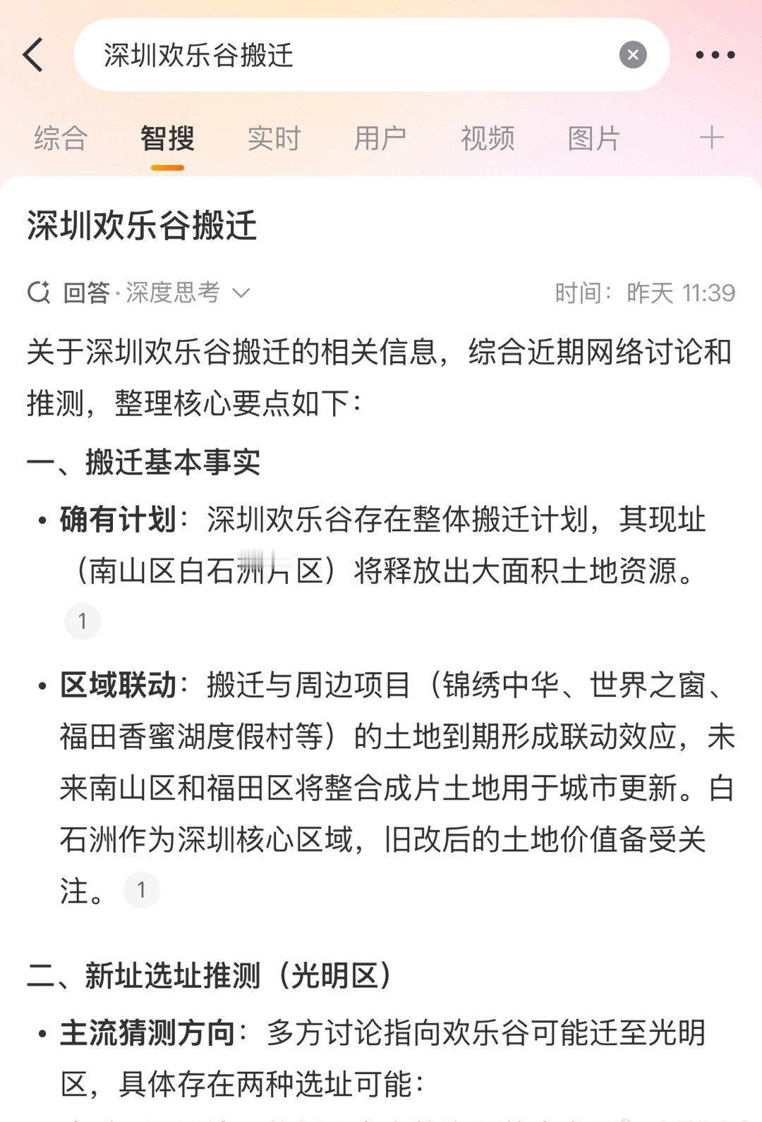 懵了，
刚用智搜展示搬迁确有计划呀？