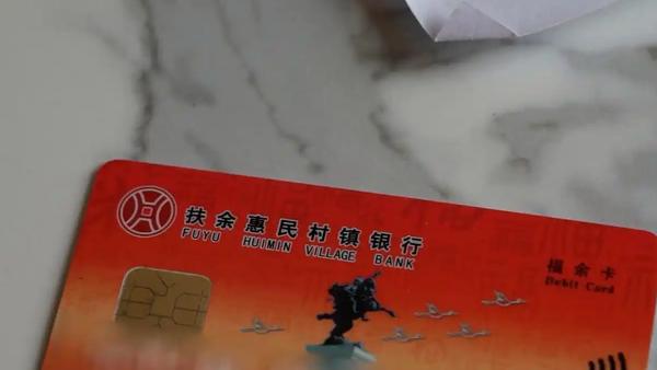 吉林扶余惠民村镇银行千万存款被盗案
 
吉林两位储户分别在扶余惠民村镇银行存入1