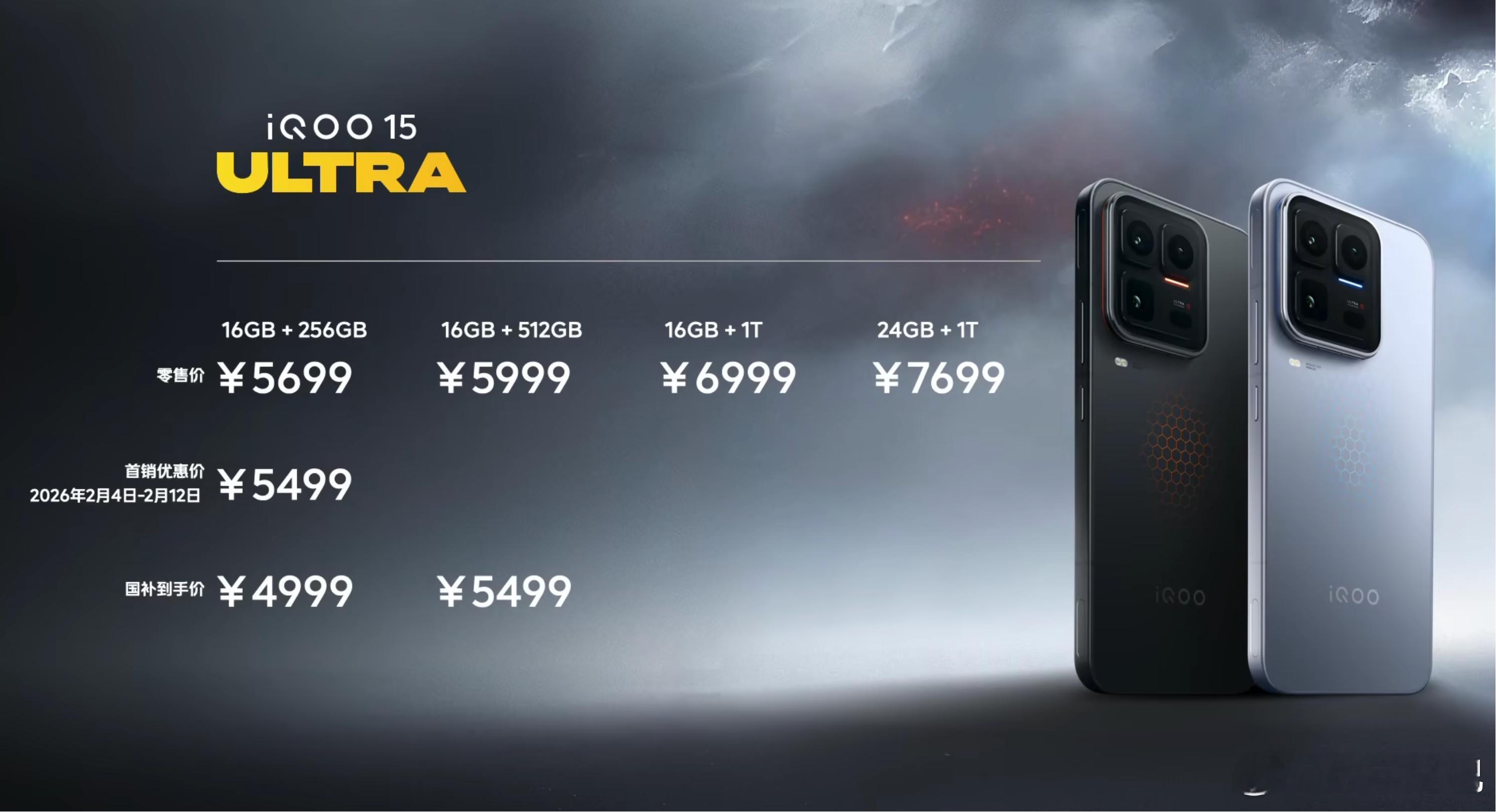 iQOO 15 Ultra 16+256 起步 5699，首销一个月内 5499