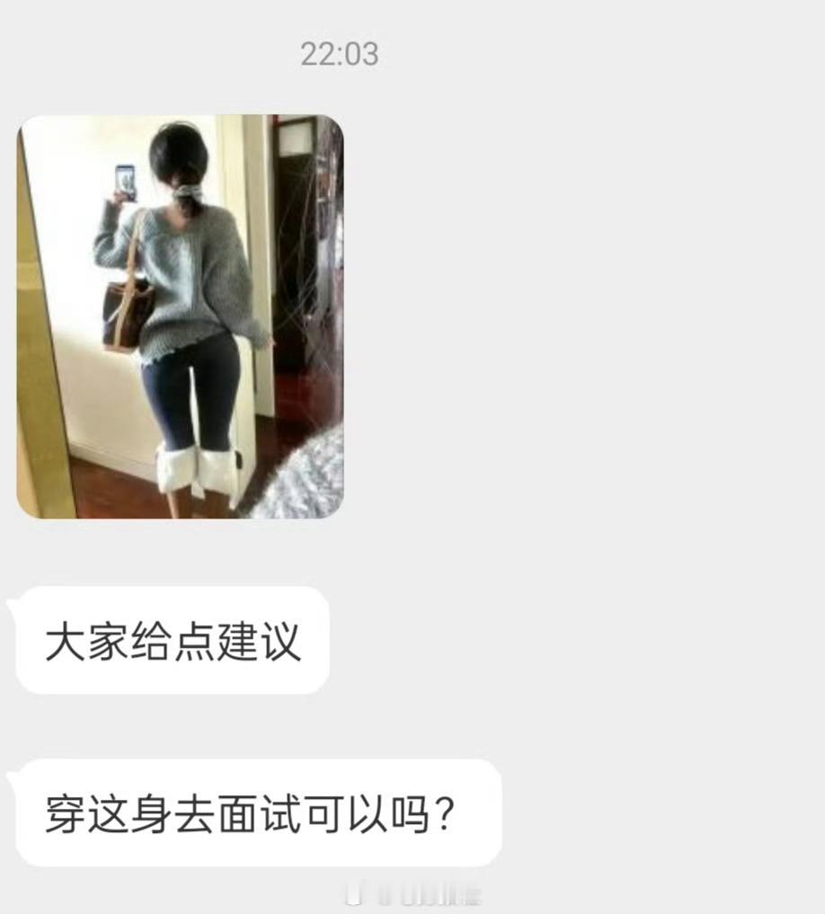 穿着套去面试怎么样？ ​ ​​​
