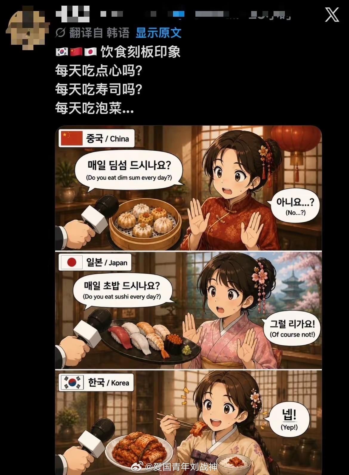 一位韩国人自己发的中日韩刻板印象……海外新鲜事热点现场