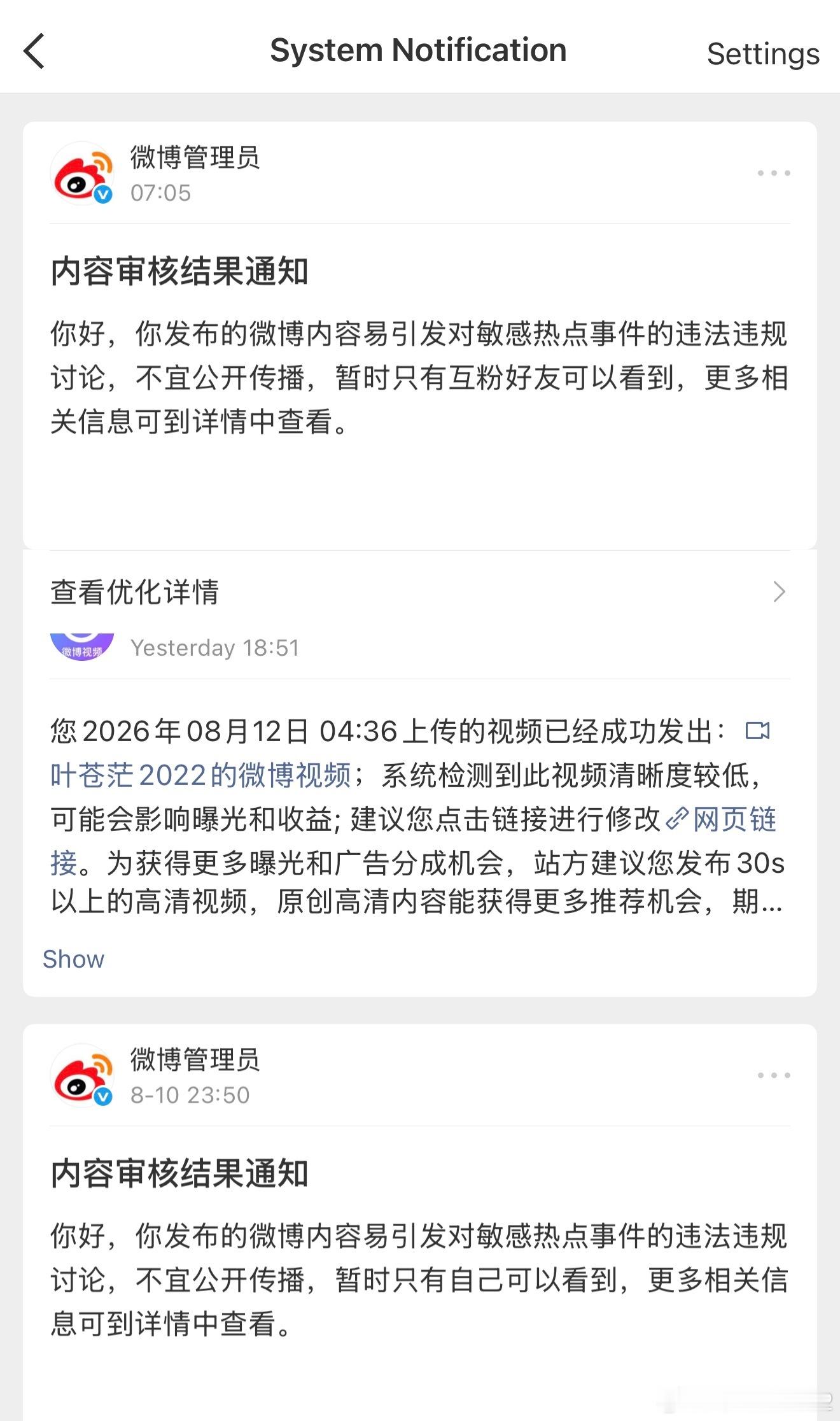 希望微博这种审核通知至少给个链接，让我知道是哪一条微博的问题，这样我好吸取教训啊