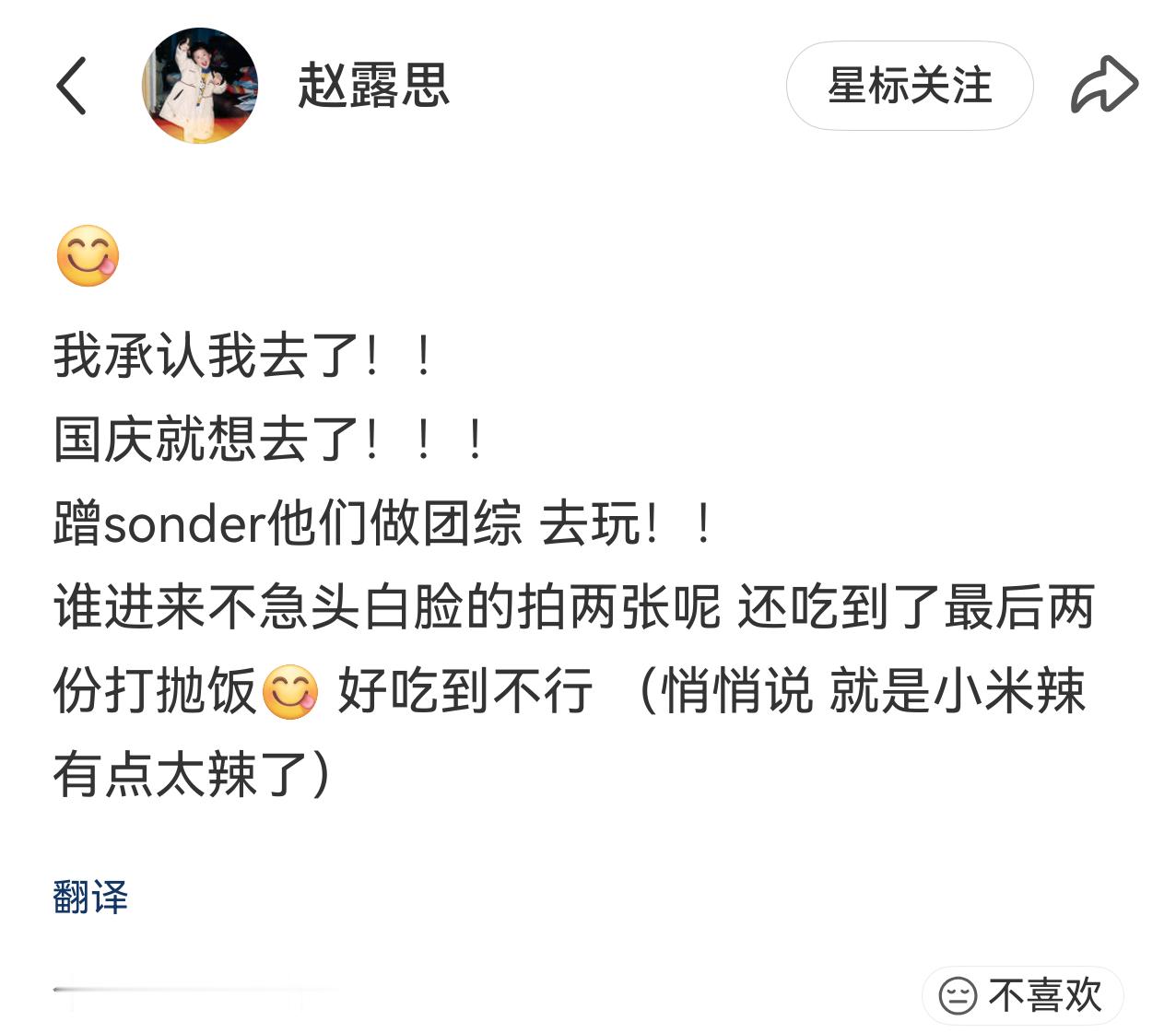 老婆📕更新啦今天在打卡甜品店🍰～赵露思 ​​​