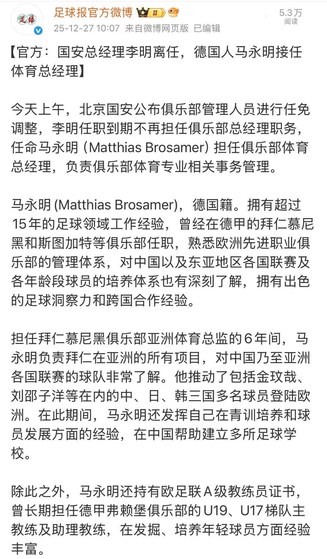 年底的一次足球俱乐部的人事任免。工作速度推进的快，一些准备工作是要走在前面的。预