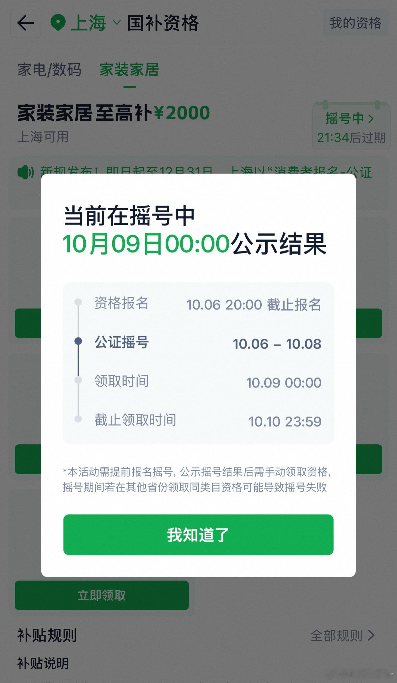 上海车牌要拍卖，万万没想到现在连国补都要摇号了……🚬 ​​​