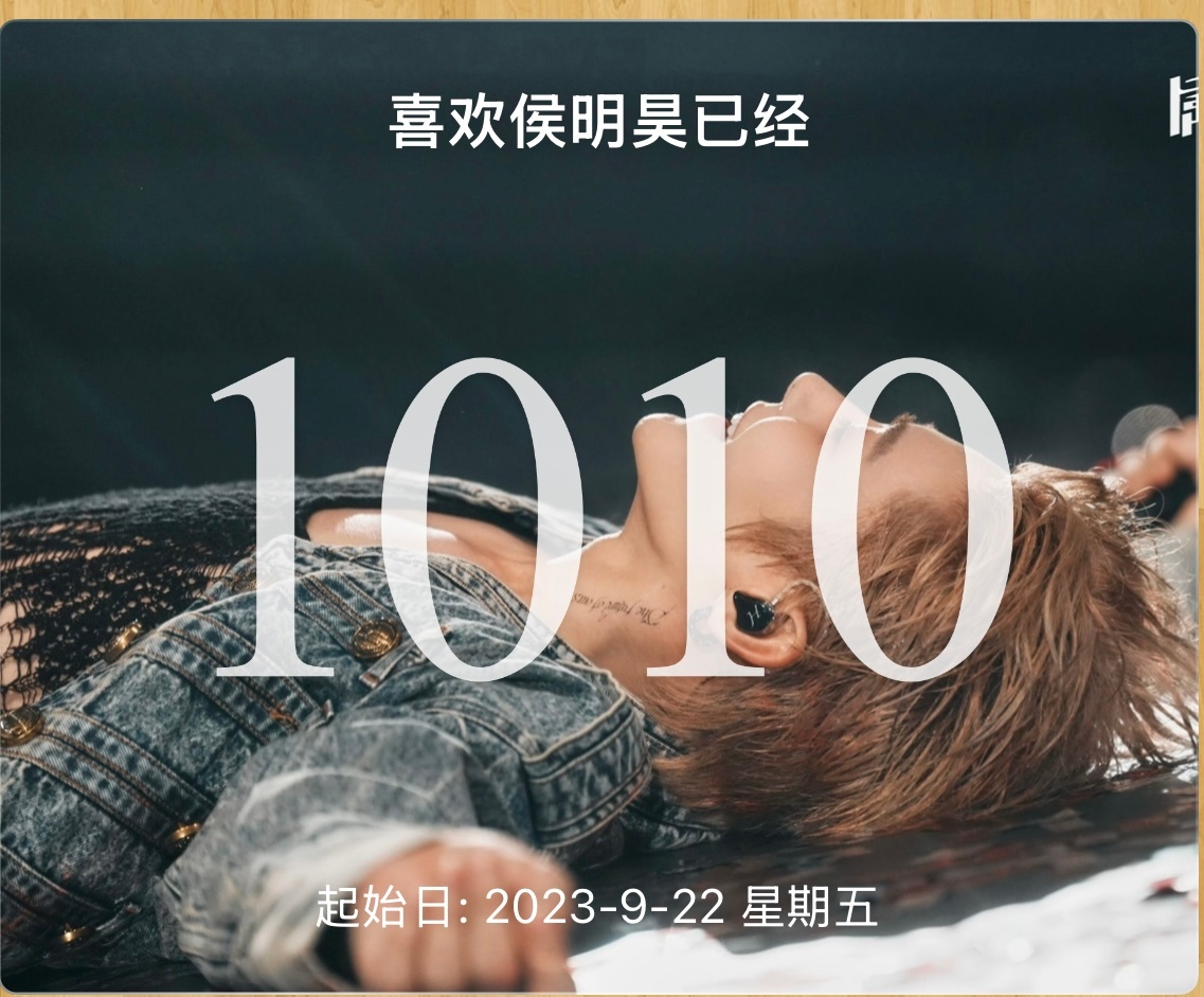 今天是我们的1010天，两个十，那就祝你的人生十全十美