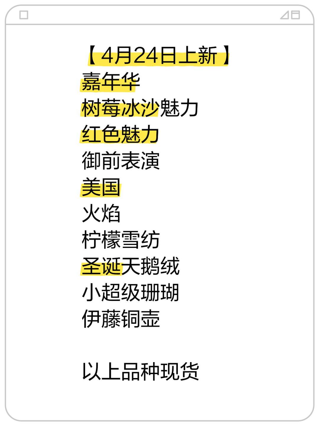 【4月24日上新】 嘉年华 树莓冰沙魅力 红色魅力 御前表演 美国 火...