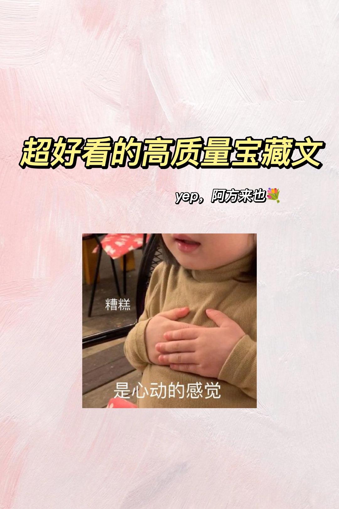 宝藏文~阿方来咯！！