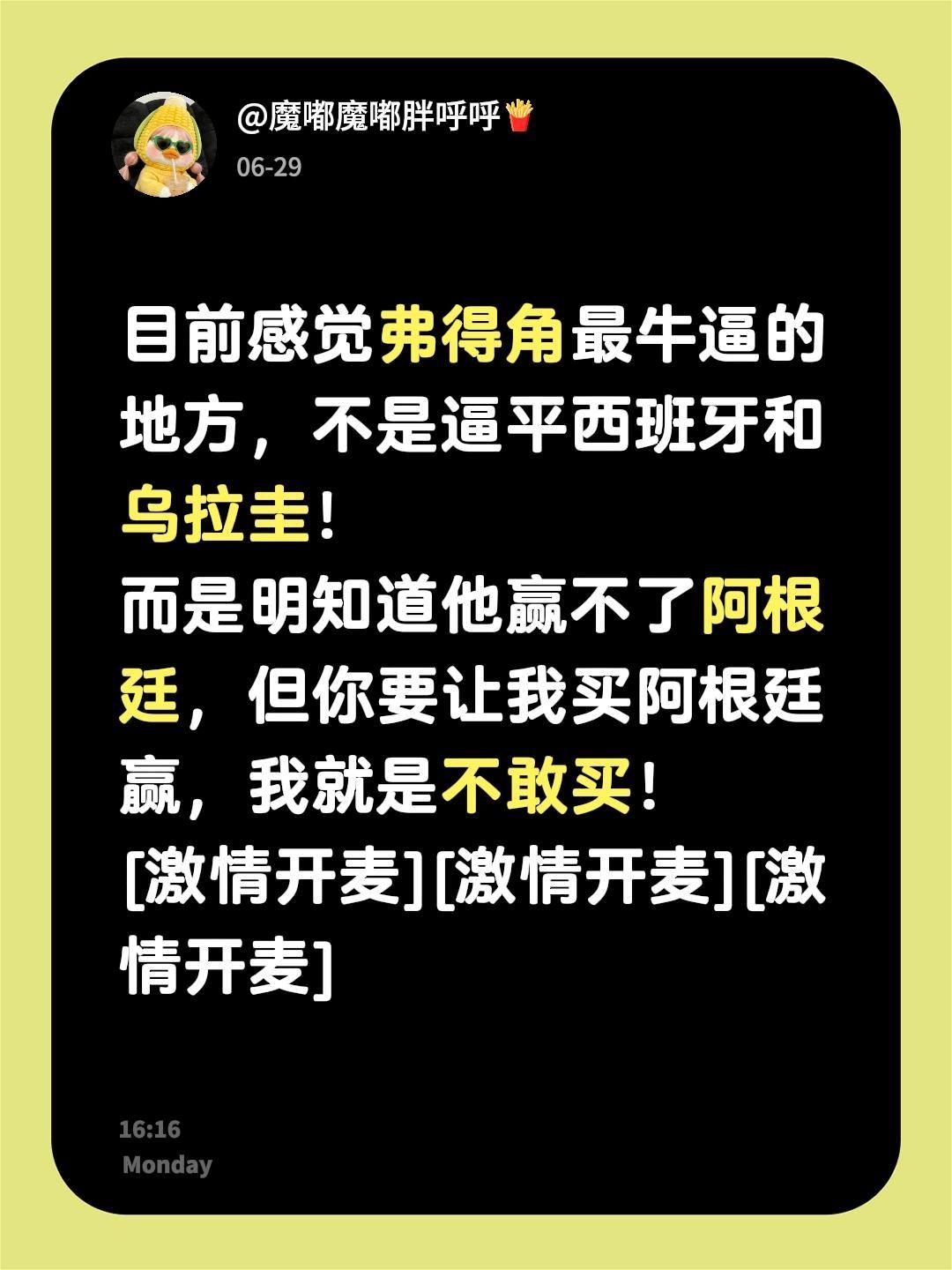 目前感觉弗得角最牛逼的地方，不是逼平西班牙和乌拉圭！
而是明知道他赢不了阿根廷，