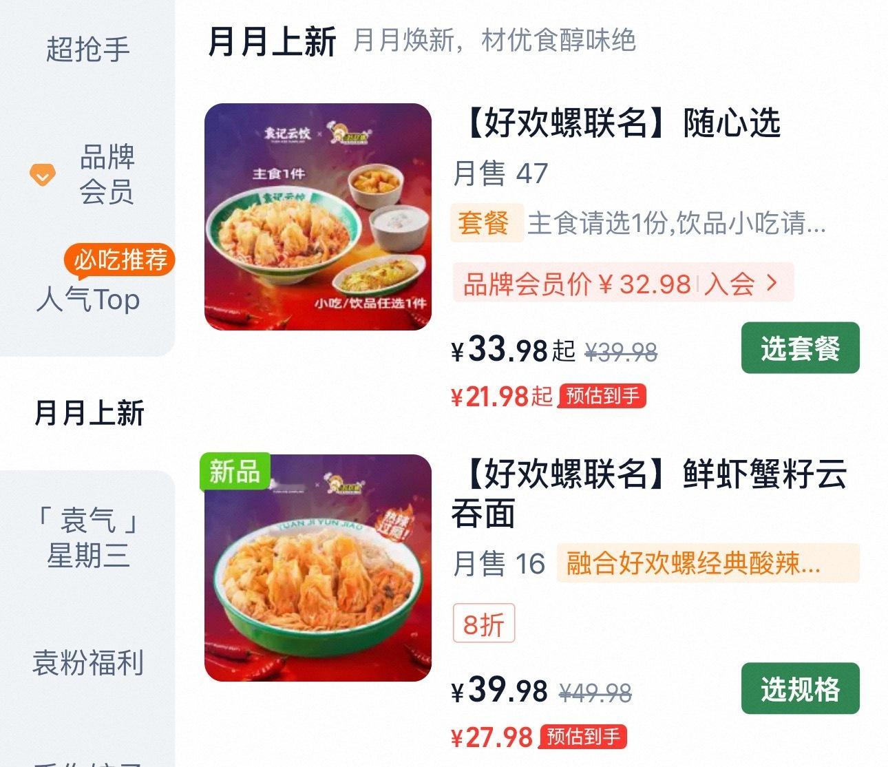 好想吃新上的好欢螺联名！但是感觉在办公室有点太出众