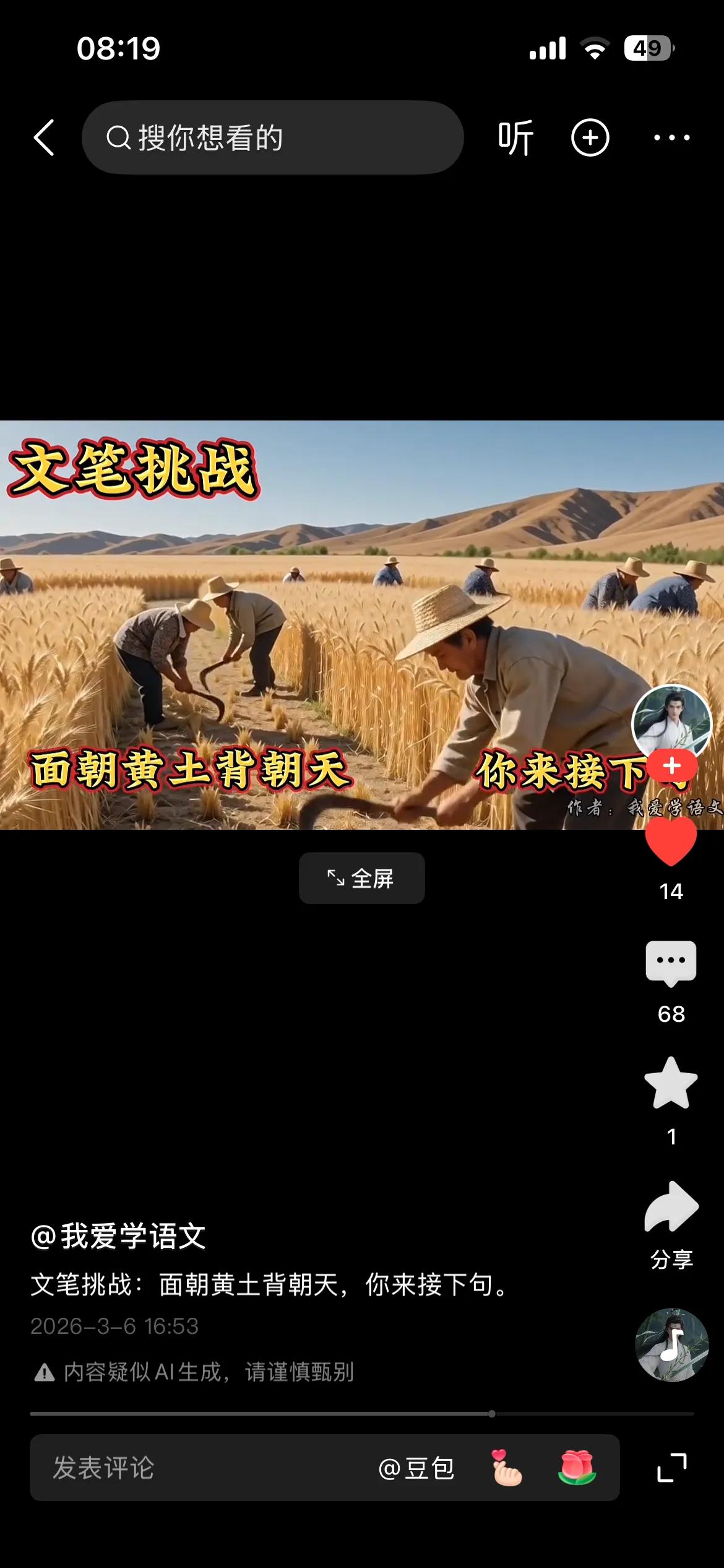 男割小麦女陪割，
面朝黄土背朝天。
横批：《割麦》