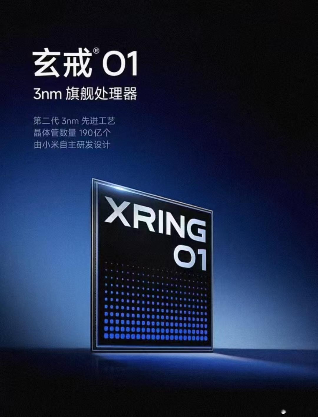 小米官宣新一代玄戒芯片技术沟通会定档8月24日，距首款3nm自研SoC玄戒O1发