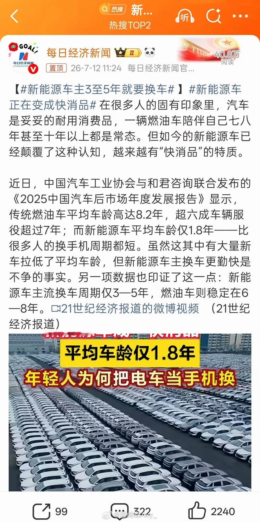 新能源车主3至5年就要换车近日，中国汽车工业协会与和君咨询联合发布的《2025中