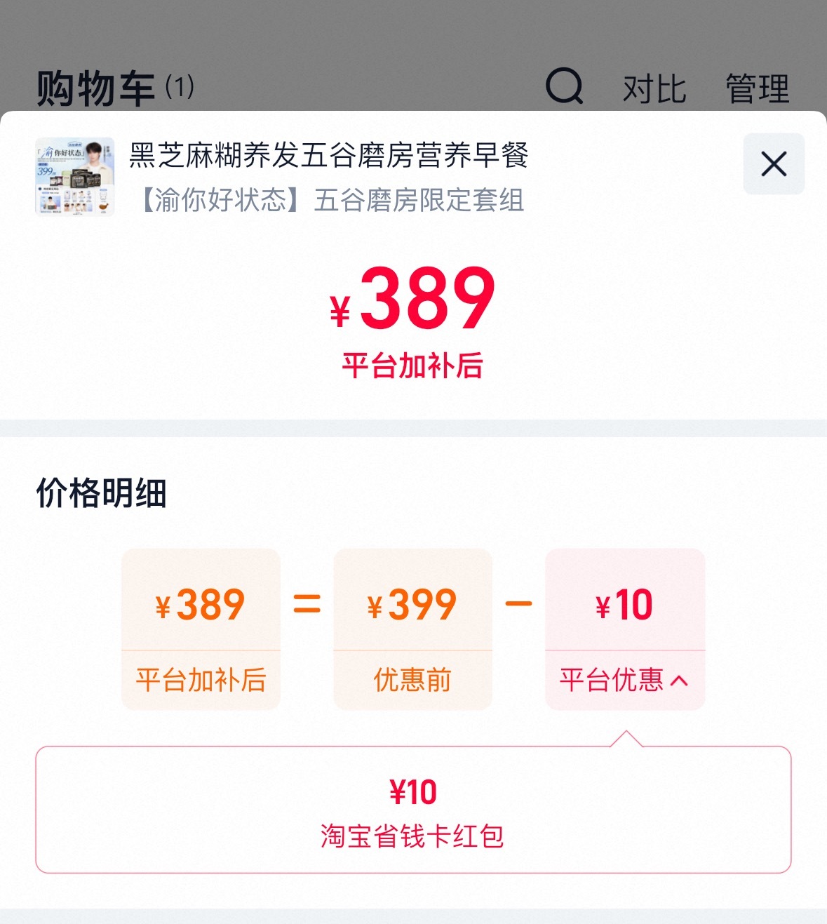 0.1开了个省钱卡 领到了10r的券