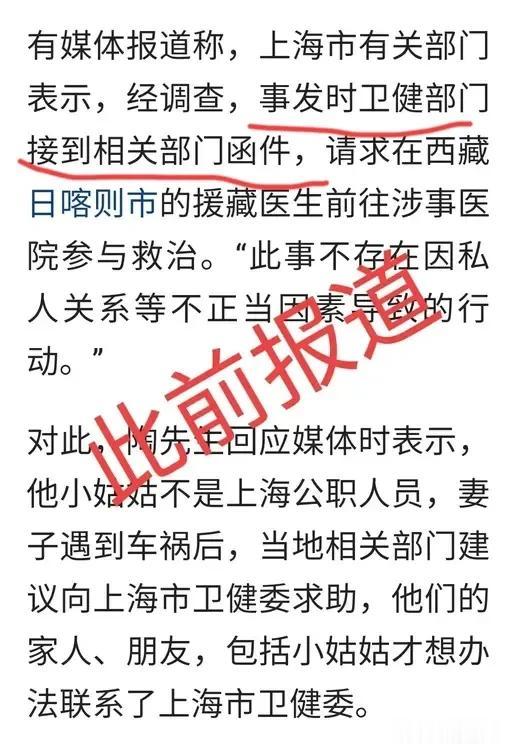 这次记者调查把上海市卫健委摘的一干二净，卫健委的函变成医院间的会诊单，从事件中心