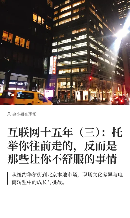 我的互联网15年（3）：从纽约到三里屯