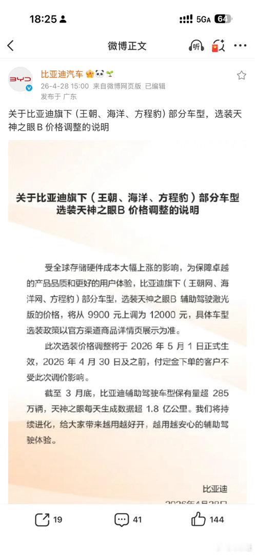 比亚迪选装天神之眼B 的价格要调整了，这次上涨2100元大v聊车车评观察