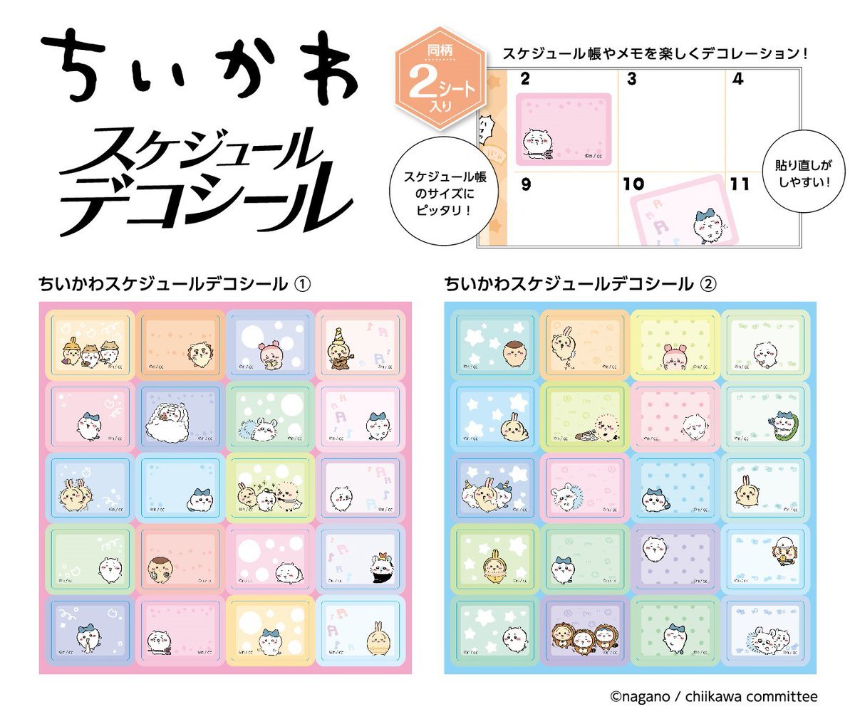 ┇11月29日官网新品预告┇·日程表装饰贴纸 スケジュールデコシール（全2種） 