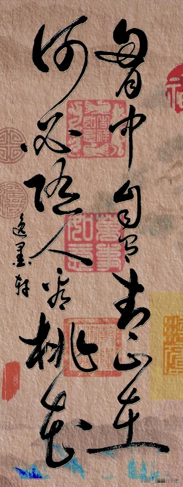 民间经典修身哲理联，文人雅士常作书法格言。

整体意境清高自持、不随波逐流；
内