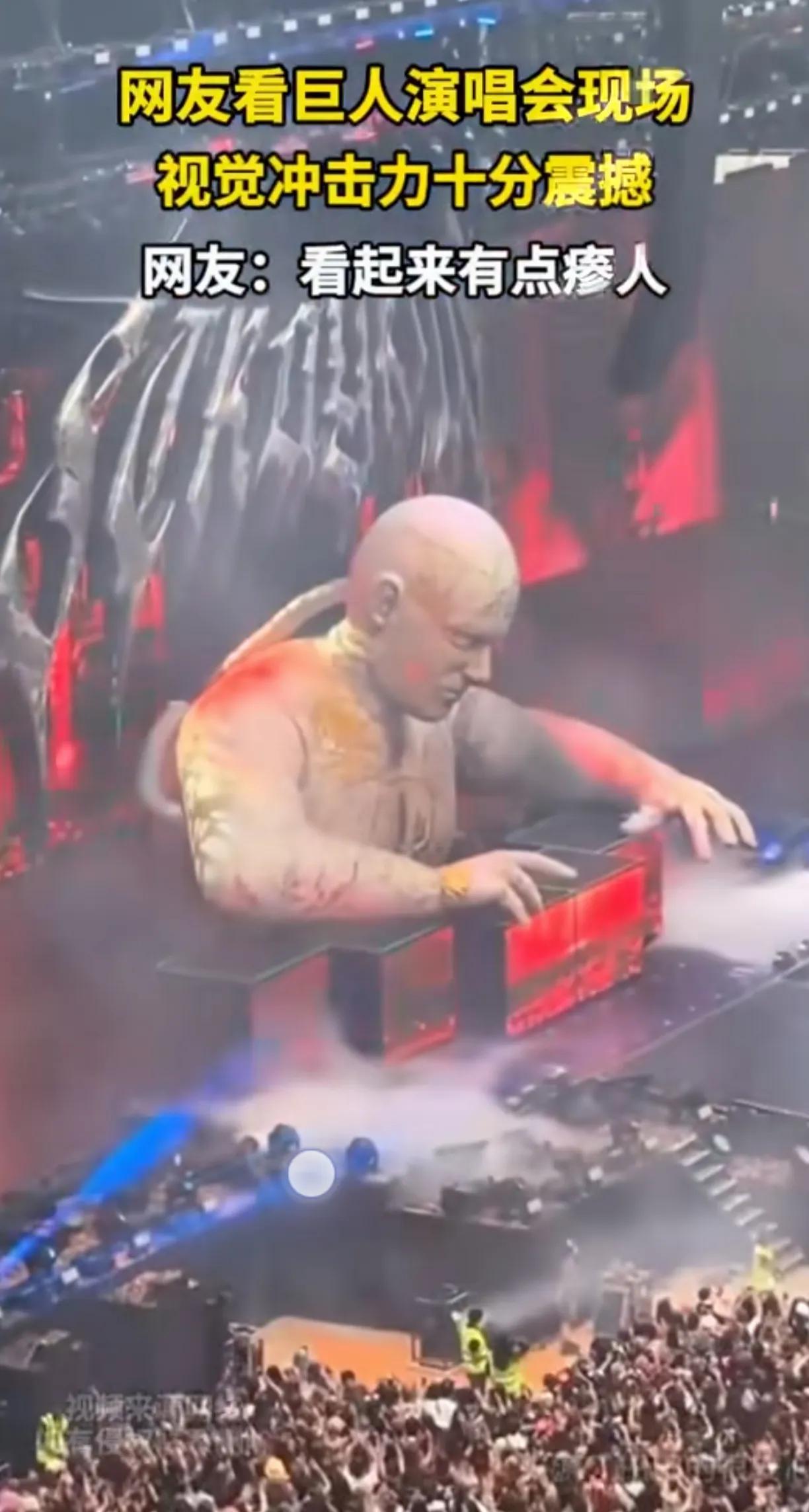 演唱会搞这么稀奇古怪的东西，看着都有点瘆得慌。