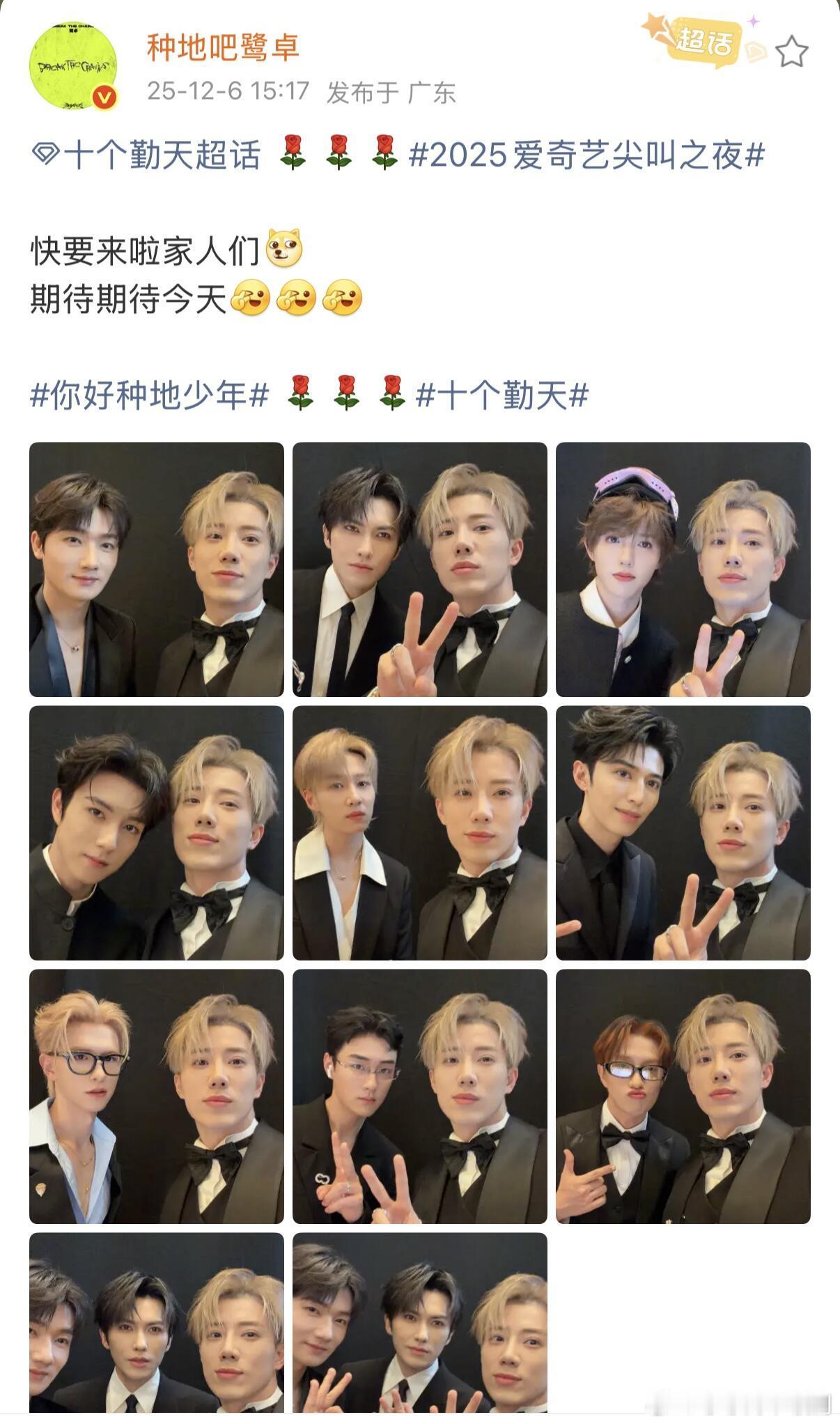 十个勤天他们不约而同的都发在了十个勤天超话里十个勤天‖种地吧‖ 