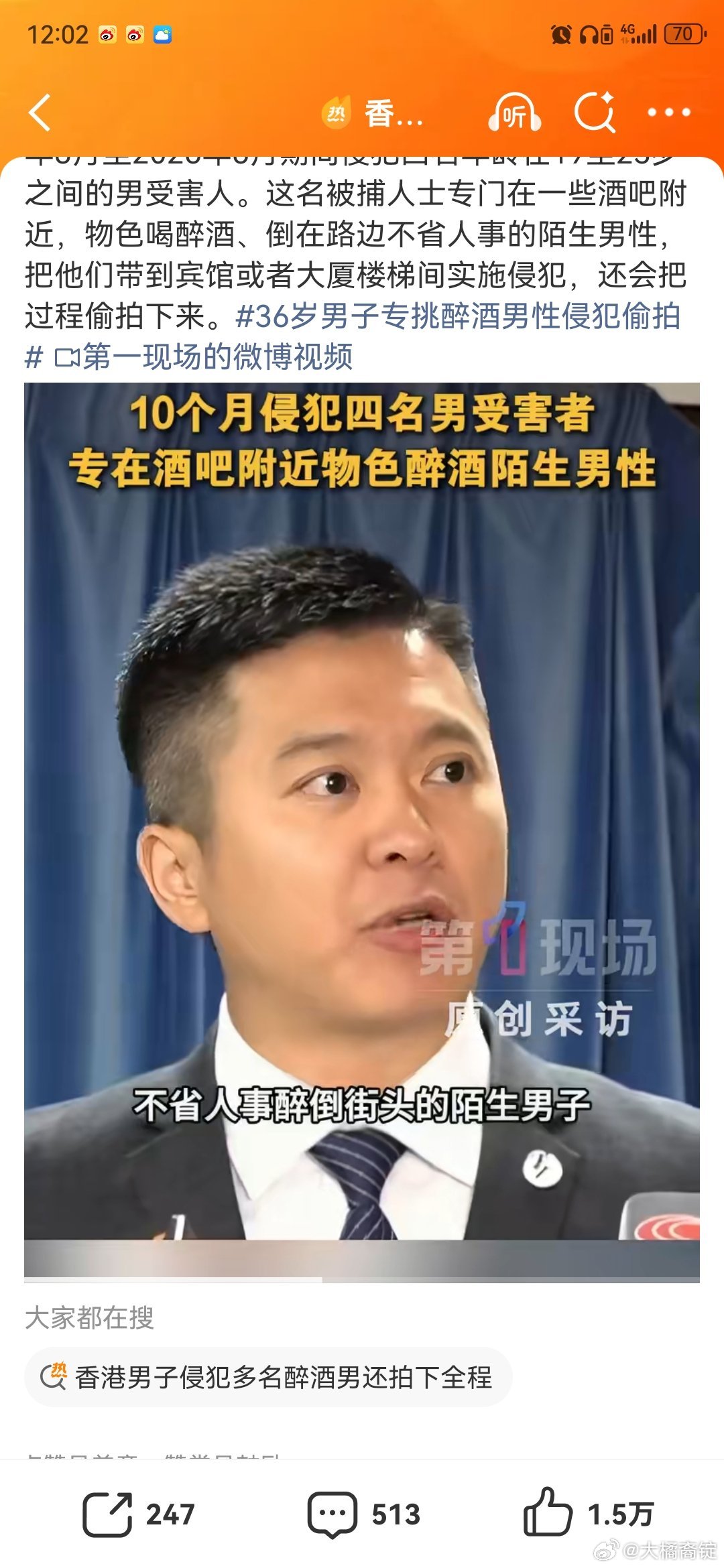 香港男子侵犯多名醉酒男还拍下全程这也太惊悚了看你们还敢喝酒喝到不省人事不这犯人针