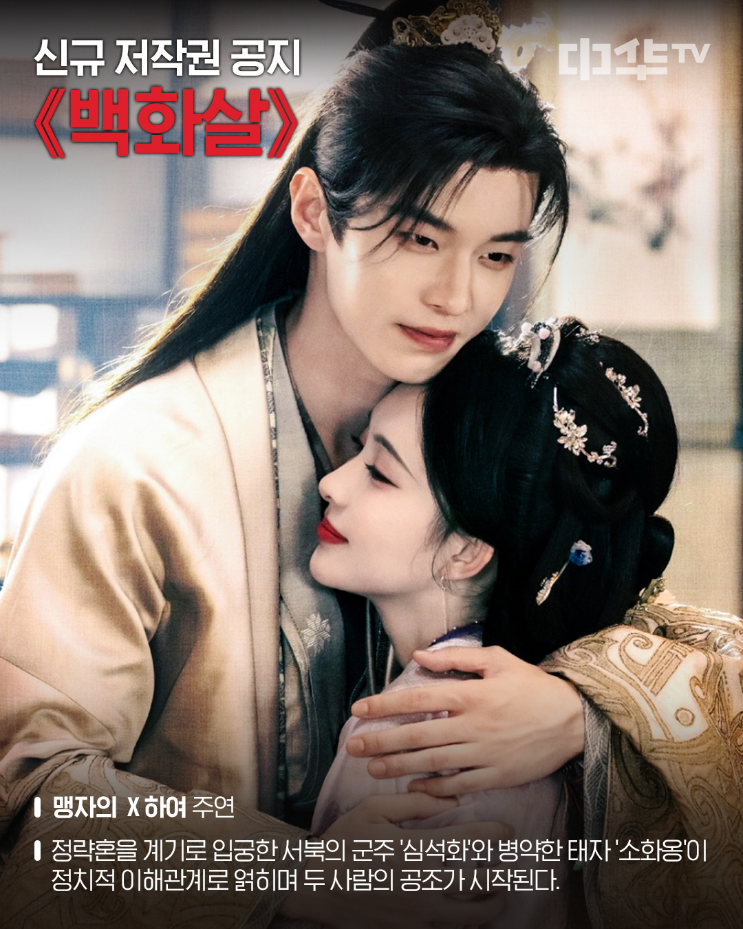 【韩国资讯:百花杀韩国播出韩国电视台购买百花杀播出版权 】孟子义、何与领衔主演，