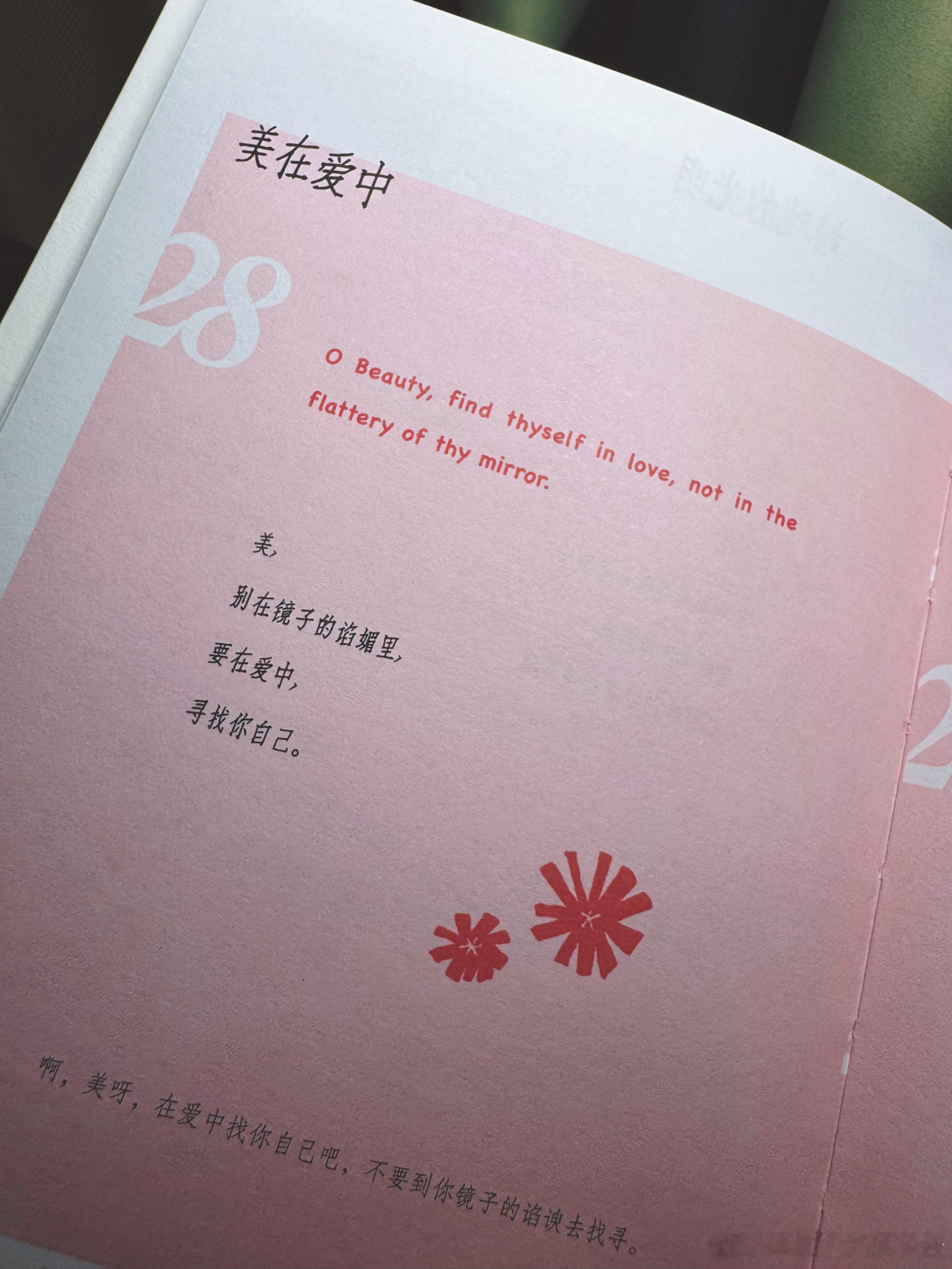 在爱中寻找自己～ 