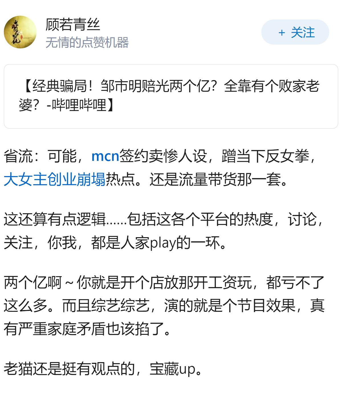 如何评价邹市明落得如此下场？