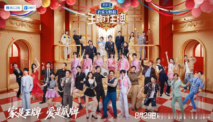《王牌 9》第二轮录制火热进行，时代少年团、黄晓明、闫妮加盟，豪华嘉宾阵容，为节