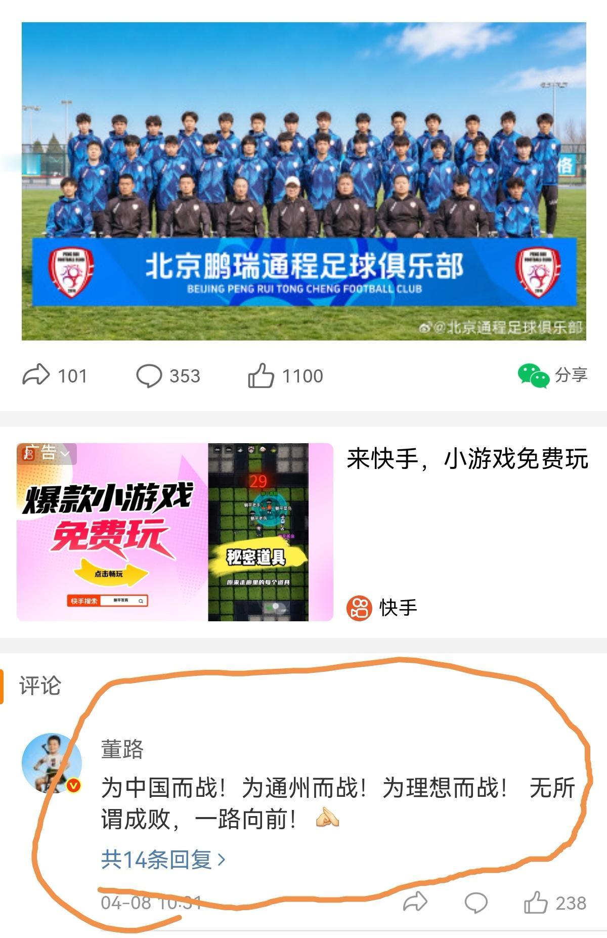 我不知道董路他是怎么想的，这不是让这支球队和北京球迷有距离感拉仇恨吗？为中国而战