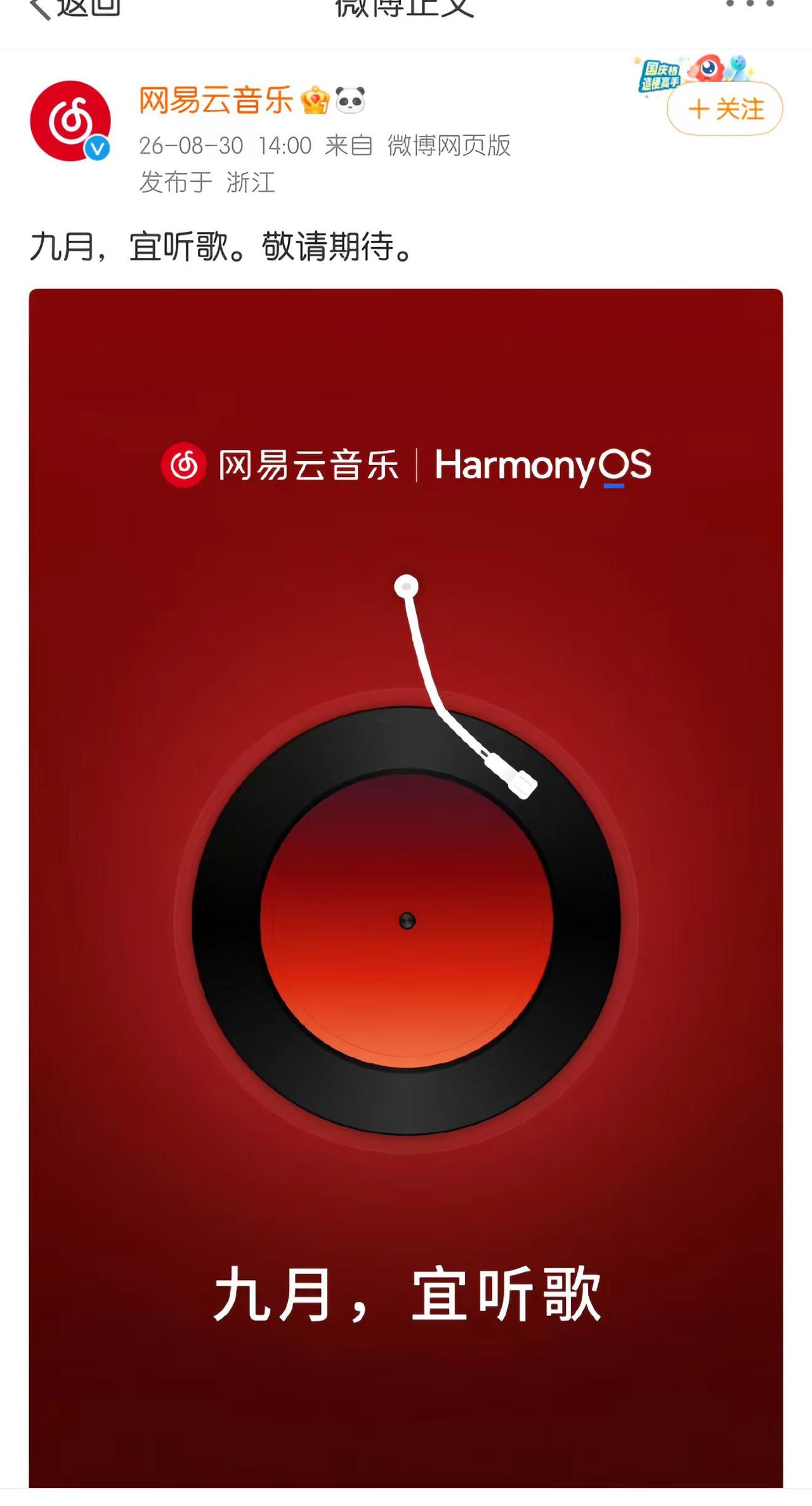 两年了，终于要来了吗？网易云 网易云适配鸿蒙 用鸿蒙的亿点理由