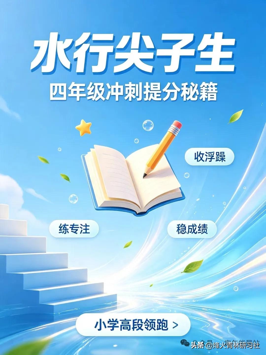 明明很聪明，四年级成绩为何飘忽不定？

不少家长发觉自家孩子低年级十分聪慧，听课