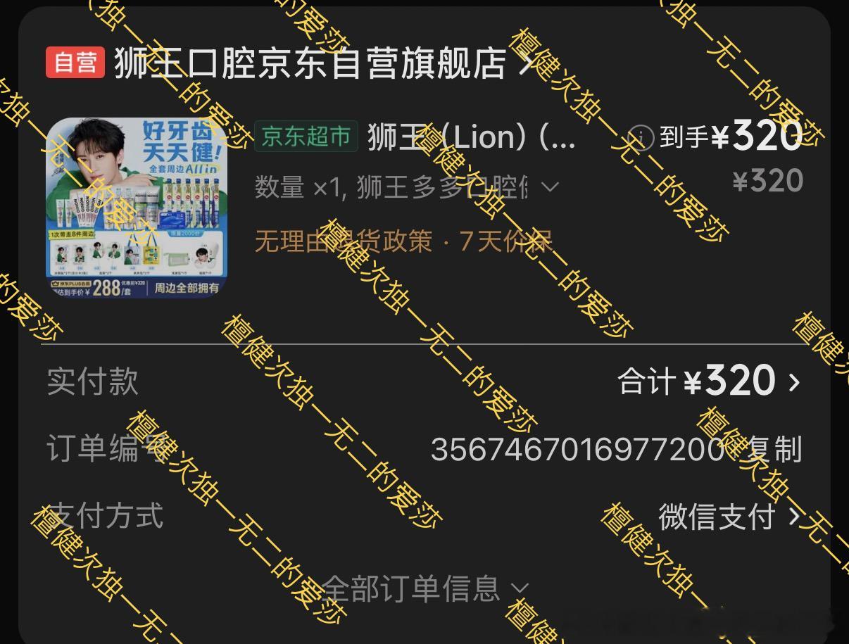 狮王品牌代言人檀健次檀健次的口腔健康好习惯今天领福袋好伤心，0.5+1.0+1.