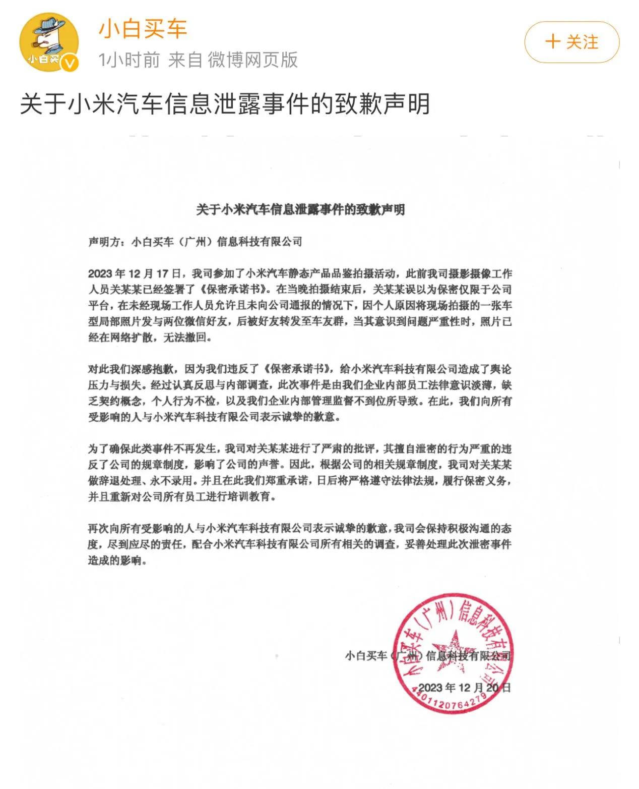 对于泄密者，这次小米是认真处理了，也应该这么做，既然泄密了，那就要受到相应的处罚