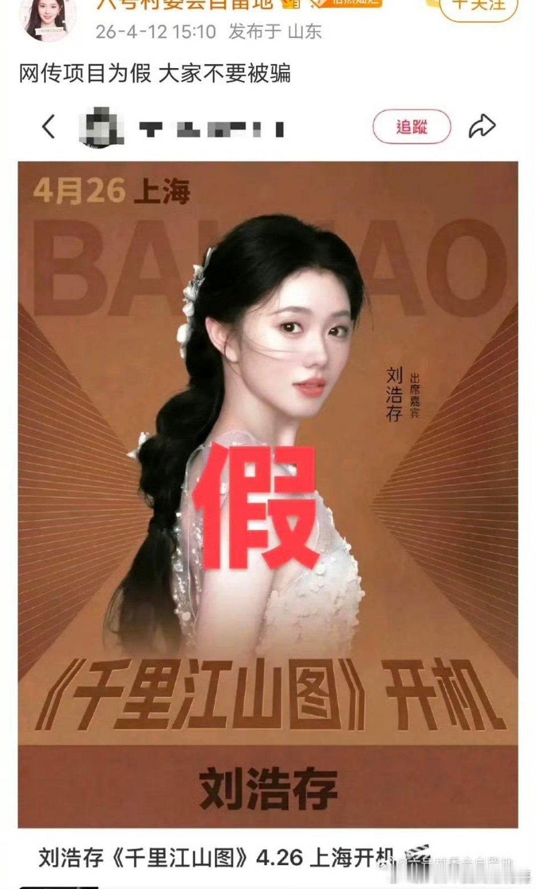 刘浩存对接打假电影千里江山图 ，这部传了好久居然是假的 