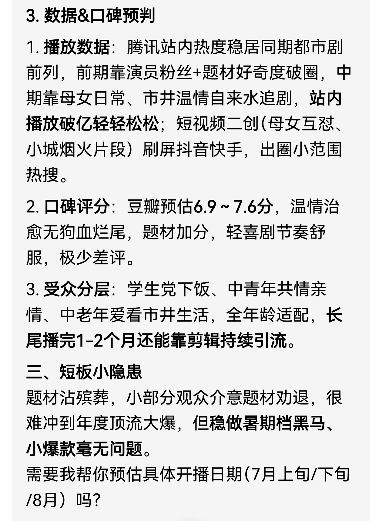 生活手记哈哈哈哈哈哈哈哈哈哈忍不住拿豆包预测的一下