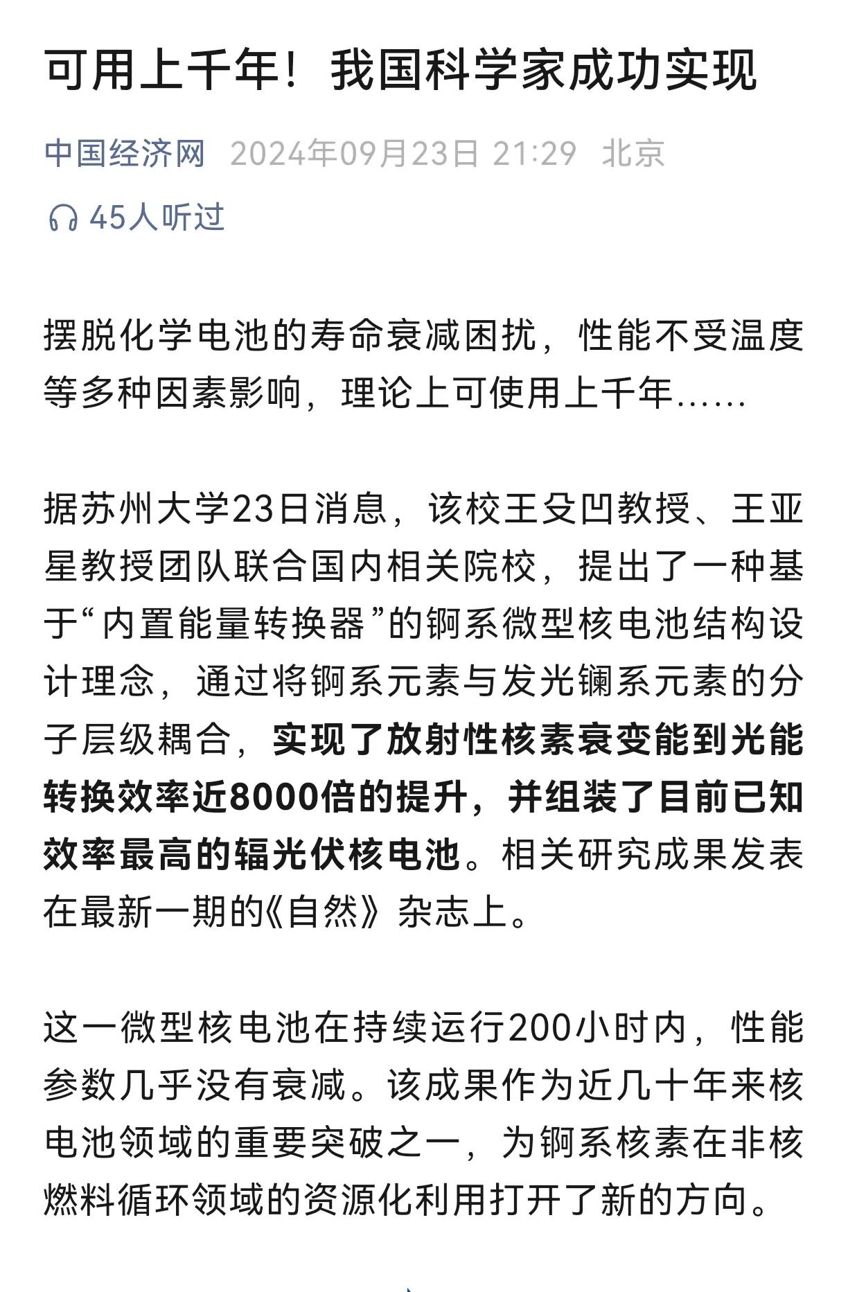 太炸裂了，中国核电池实现最大突破，光能转化率提升8000倍，理论上可以用1000