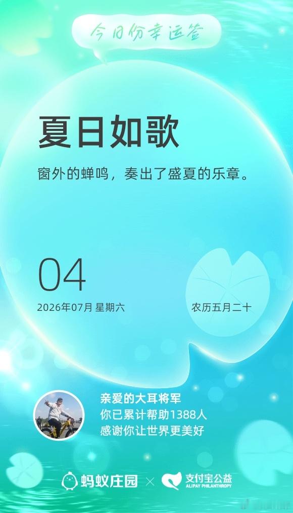 大耳将军单车行坚持走路做公益，捐出公益金，每一步都有意义，今天捐步4毛9大耳将军