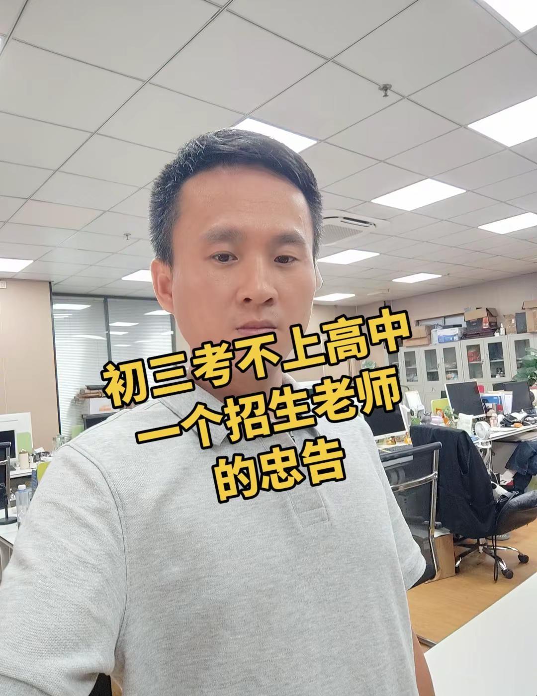 清醒提醒：考不上高中，不是人生终点，只是赛道换道很多初三同学查到成绩、确定无缘普