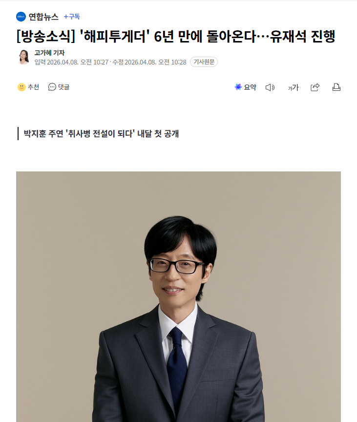 【韩国KBS老牌综艺《Happy Together》时隔六年回归，由刘在石主持】