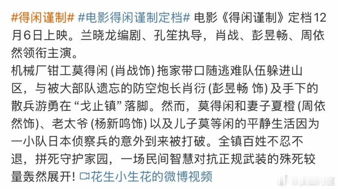 得闲谨制剧情简介来了，果然是一个很“团味”的故事。不愧是兰晓龙编剧，孔笙执导的正