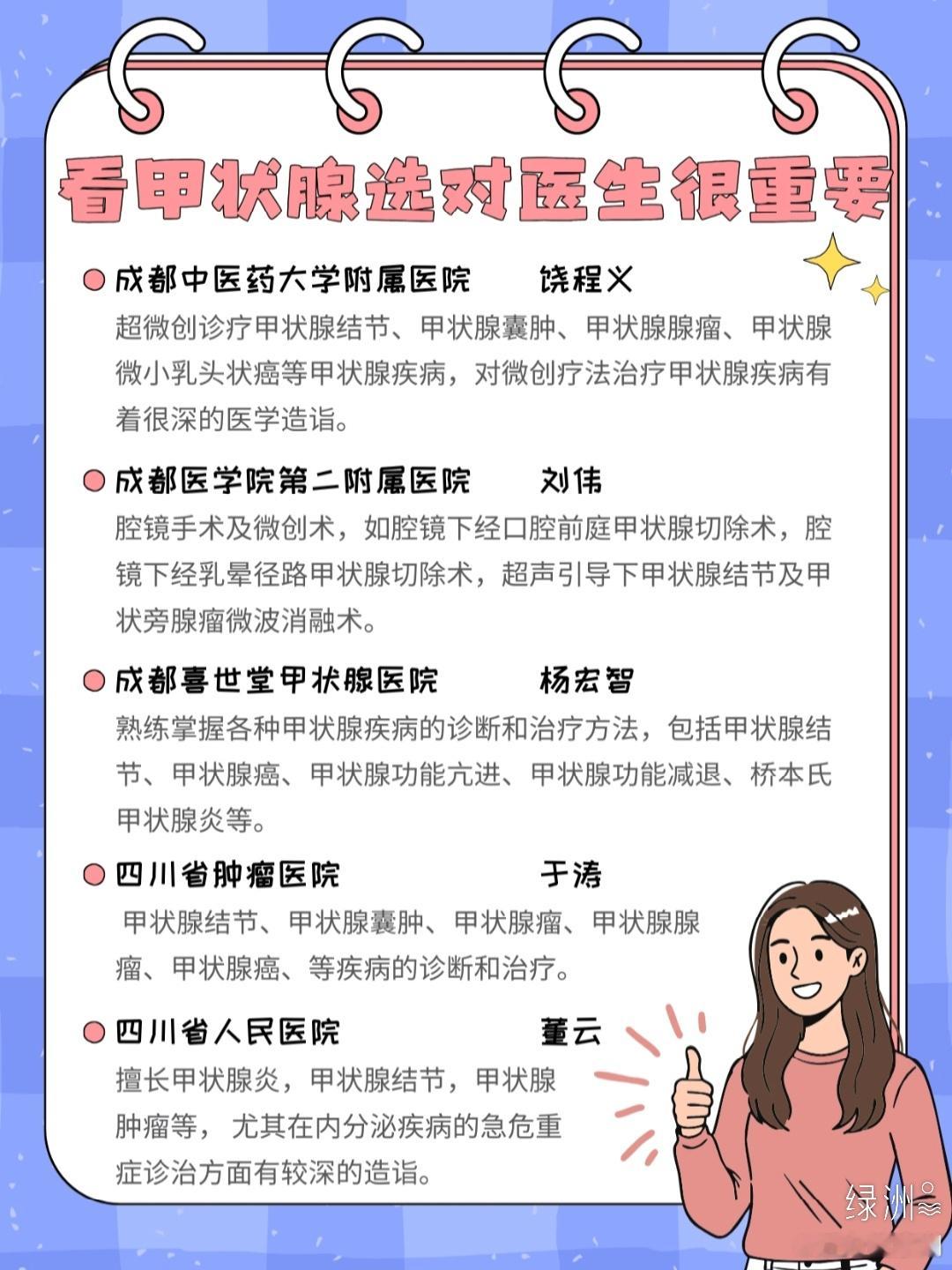 成都甲状腺疾病就医指南 宝子们，今天来给大家分享一下成都甲状腺就医的一些心得。 