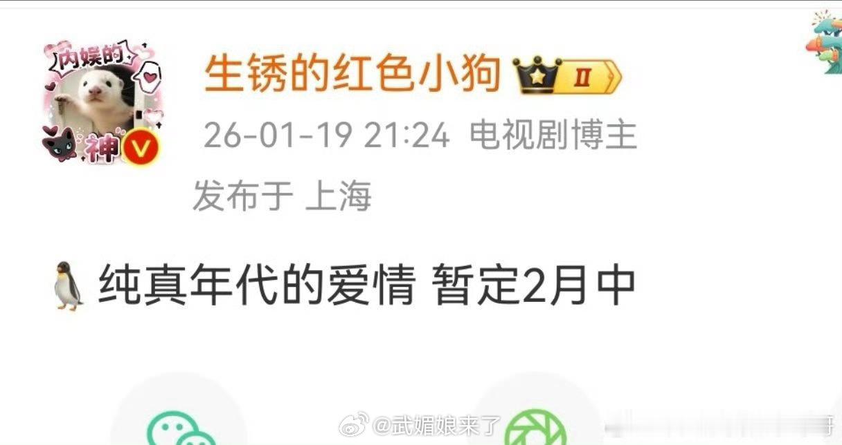 陈飞宇《实用主义者的爱情》改名《纯真年代的爱情》 ，暂定2月中，燥候方穆扬 