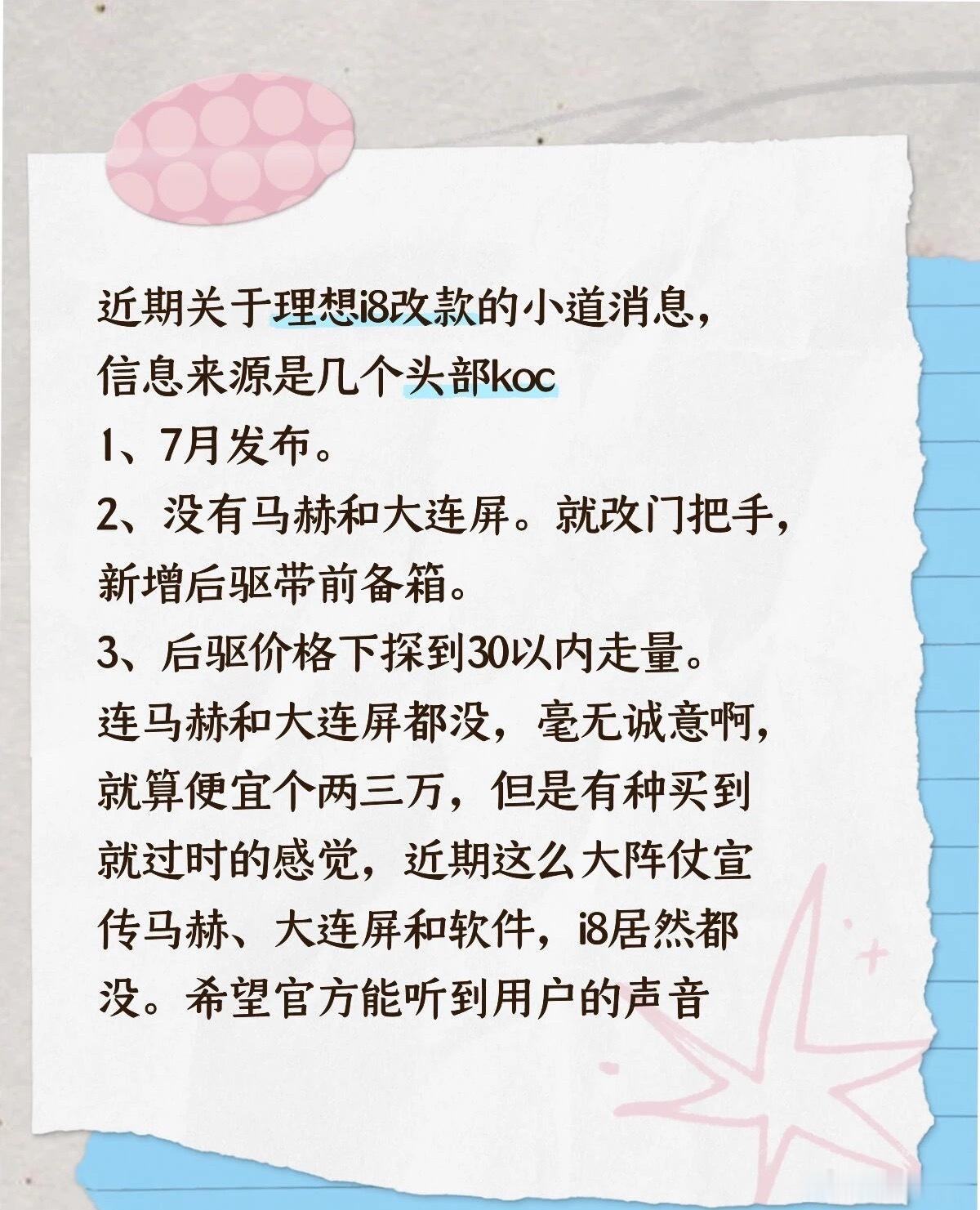 书上看到的，i8改款没有马赫我是不信的电车同学随便聊