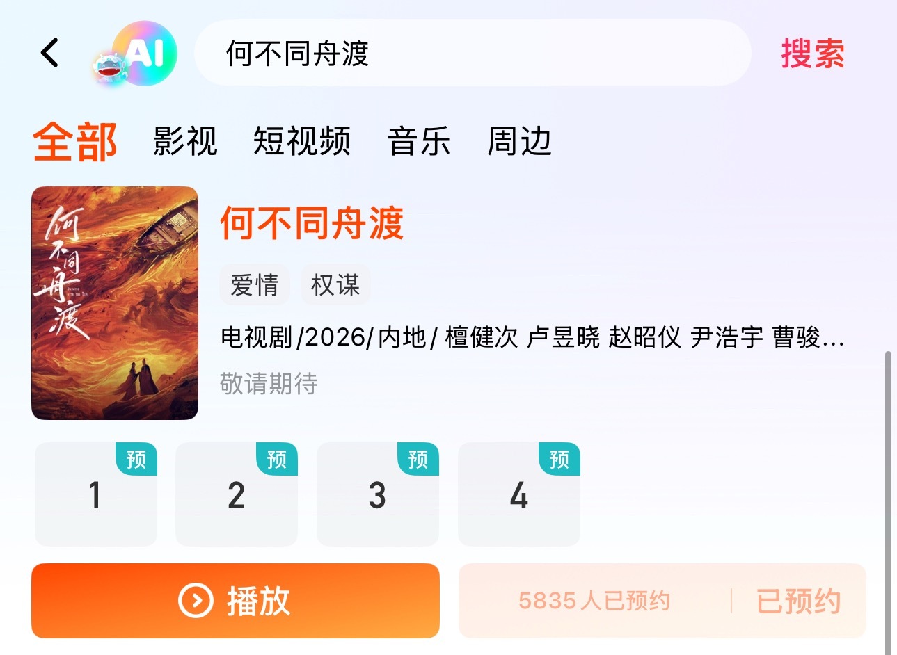 芒果TV，可以预约了！！！ 