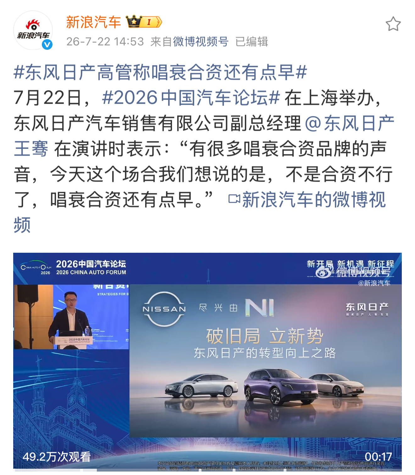 东风日产高管称唱衰合资还有点早 合资新能源销量还不错，再加上行业的高速增长已经停