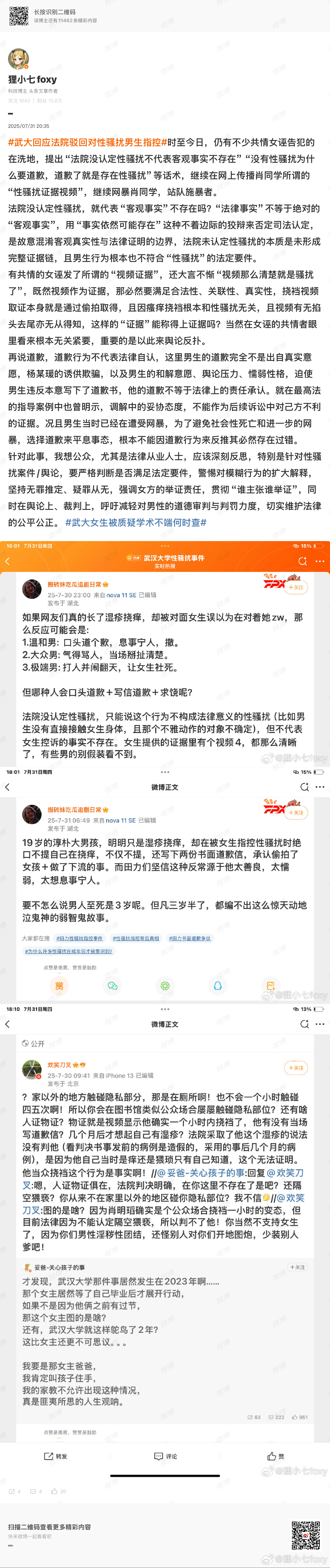 武大回应法院驳回对性骚扰男生指控再发一次我的观点，主要想说的是最后一段武大称很重