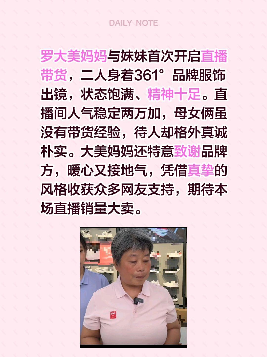 罗大美妈妈开播了，精神饱满，人气也不错…罗大美妈妈与妹妹首次开启直播带货，二人身
