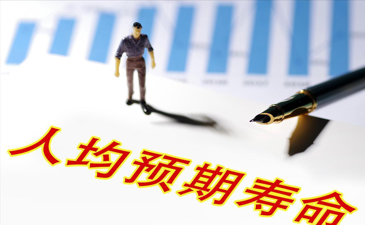 迈向80岁，该如何接住这“多出来的一年”？
朋友们，就在前几天，国家卫健委宣布了